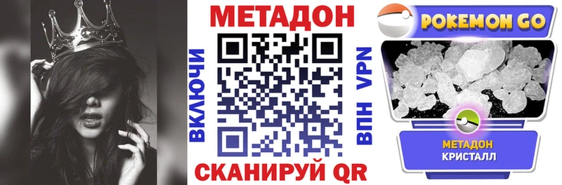 МЕТАДОН VHQ  купить наркоту  мега ссылка  Бронницы 
